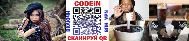 shop какой сайт  как найти наркотики  Электроугли  Кодеин напиток Lean (лин) 